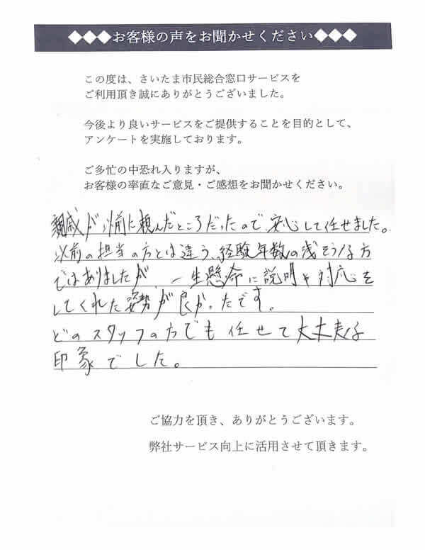 さいたま市中央区のお客様の声