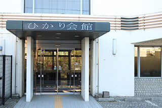 ひかり会館の外観
